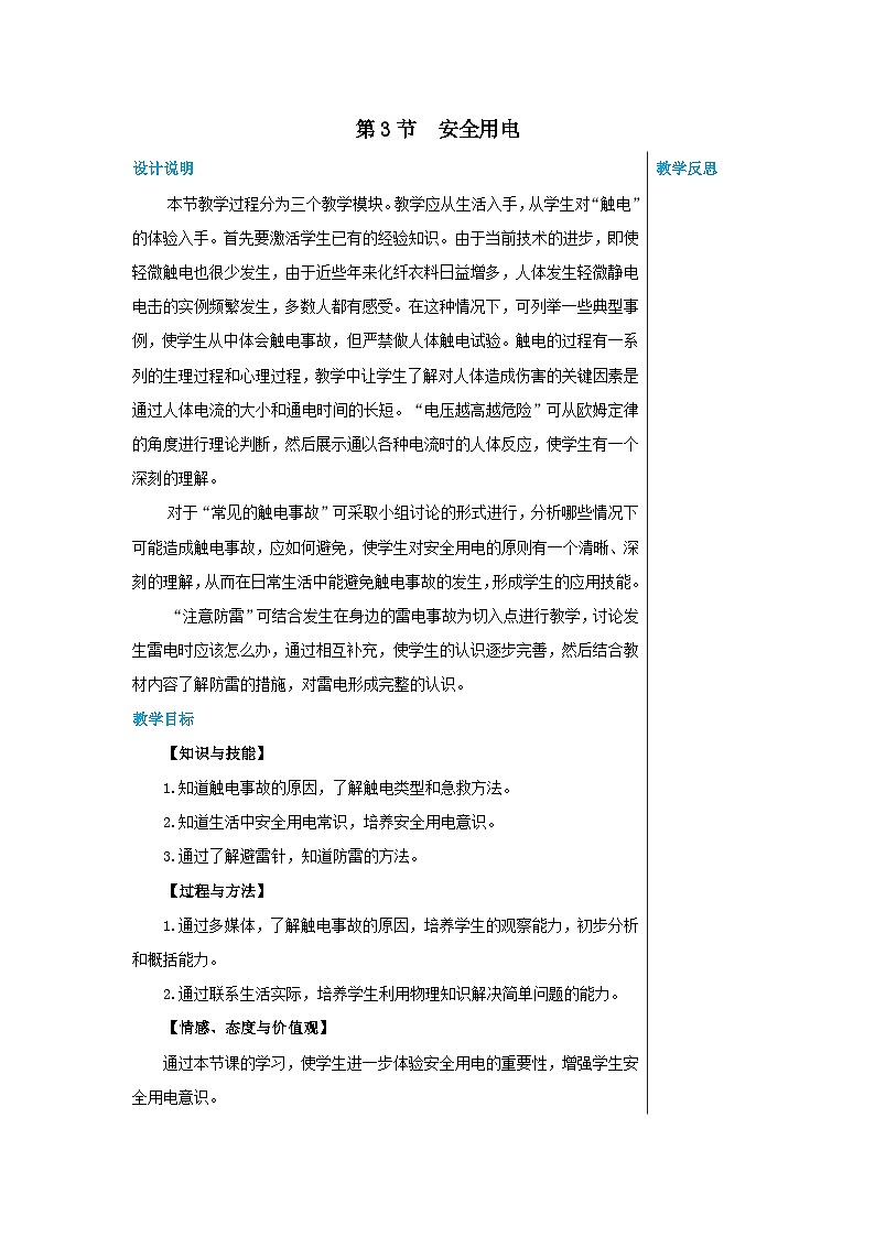 人教版物理九年级下册 19.3《安全用电》课件+教案+同步练习01