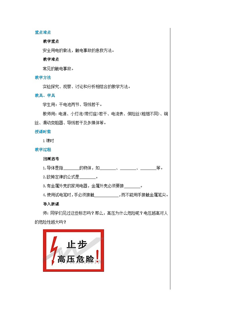 人教版物理九年级下册 19.3《安全用电》课件+教案+同步练习02