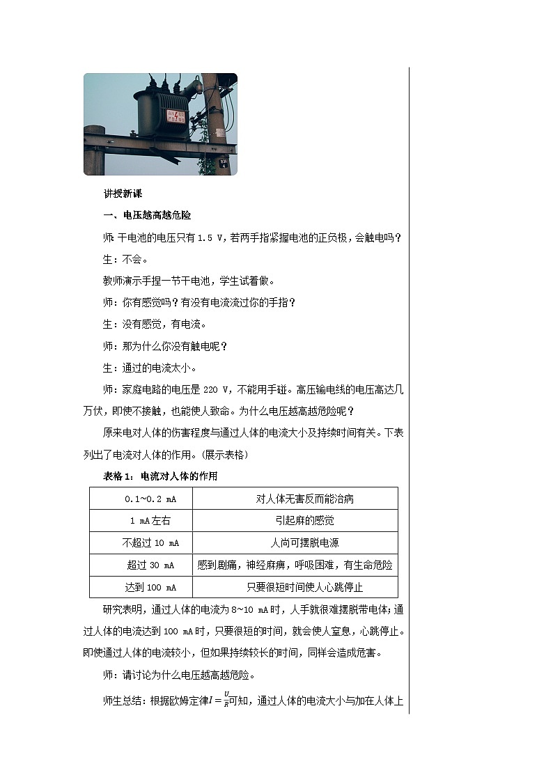 人教版物理九年级下册 19.3《安全用电》课件+教案+同步练习03