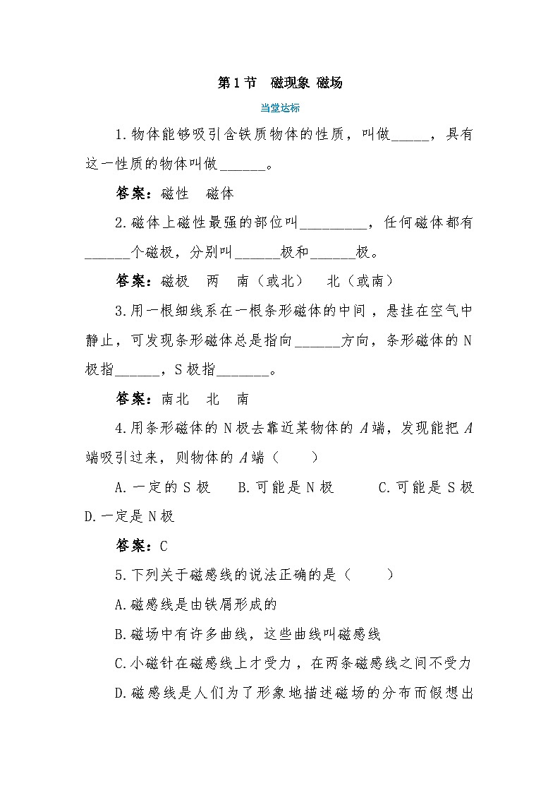 人教版物理九年级下册 20.1《磁现象 磁场教学课件》课件+教案+同步练习01