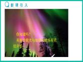 人教版物理九年级下册 20.1《磁现象 磁场教学课件》课件+教案+同步练习