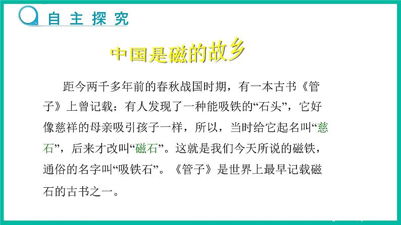 人教版物理九年级下册 20.1《磁现象 磁场教学课件》课件+教案+同步练习04