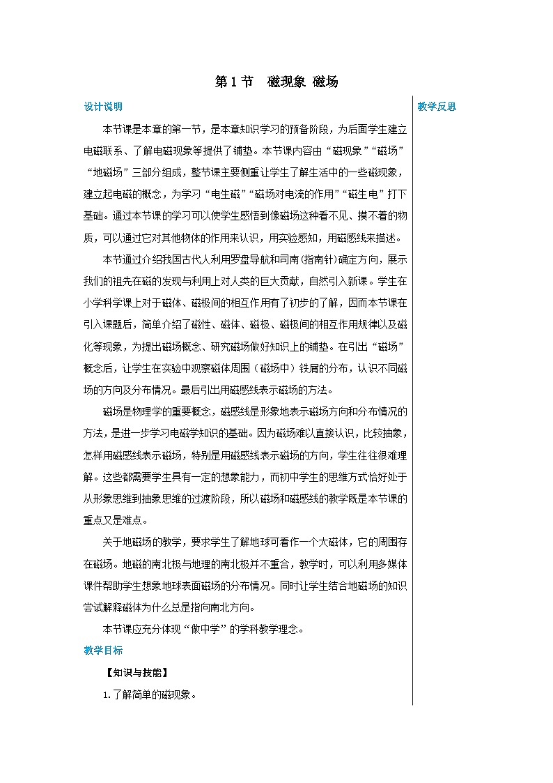 人教版物理九年级下册 20.1《磁现象 磁场教学课件》课件+教案+同步练习01