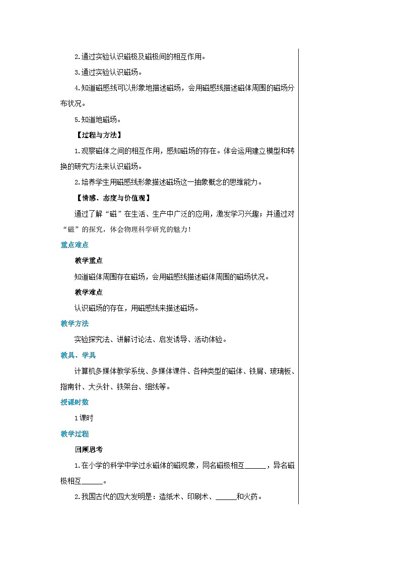 人教版物理九年级下册 20.1《磁现象 磁场教学课件》课件+教案+同步练习02