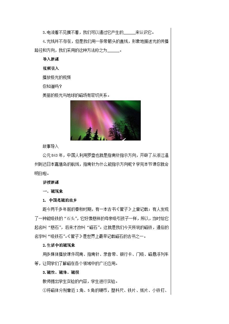 人教版物理九年级下册 20.1《磁现象 磁场教学课件》课件+教案+同步练习03