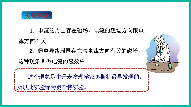 人教版物理九年级下册 20.2《电生磁》课件+教案+同步练习07