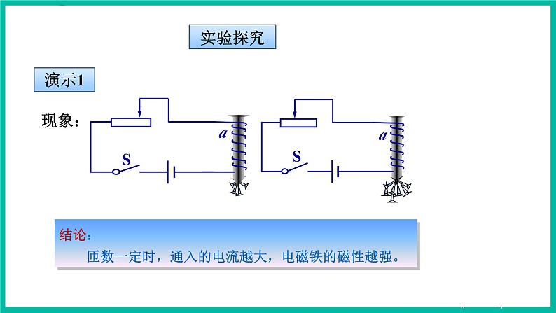 人教版物理九年级下册 20.3《电磁铁  电磁继电器》课件+教案+同步练习07