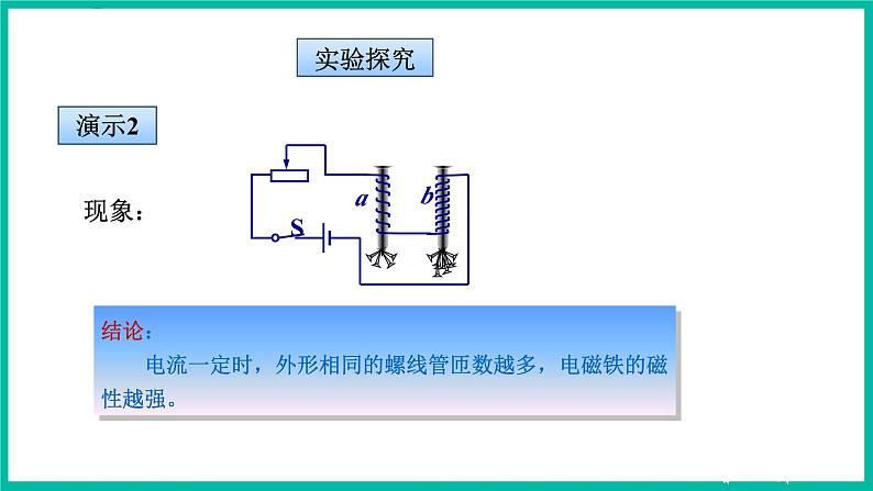 人教版物理九年级下册 20.3《电磁铁  电磁继电器》课件+教案+同步练习08