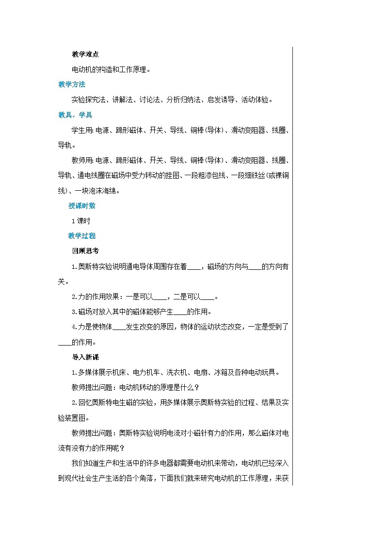 人教版物理九年级下册 20.4《电动机》课件+教案+同步练习02