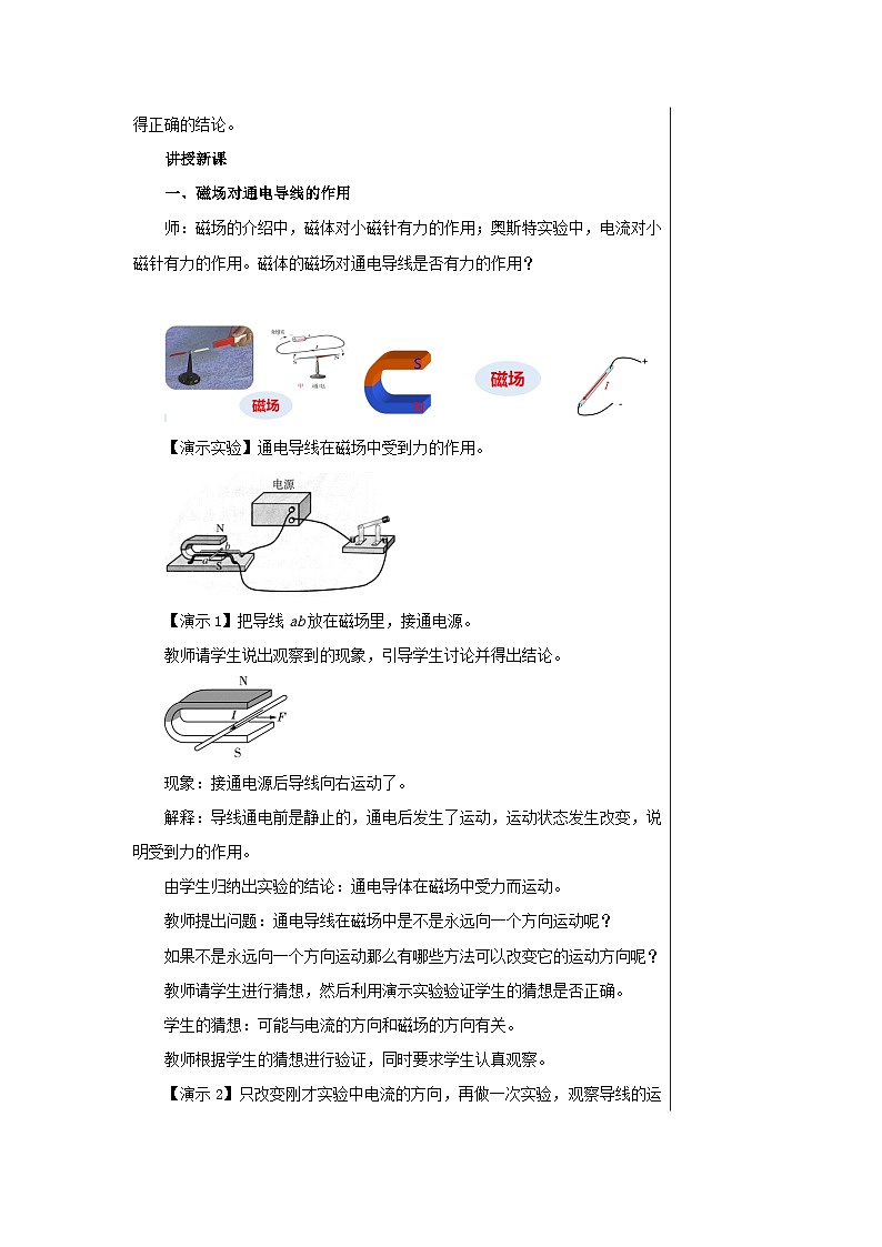 人教版物理九年级下册 20.4《电动机》课件+教案+同步练习03