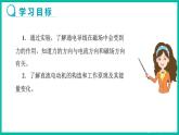 人教版物理九年级下册 20.4《电动机》课件+教案+同步练习