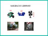 人教版物理九年级下册 20.4《电动机》课件+教案+同步练习