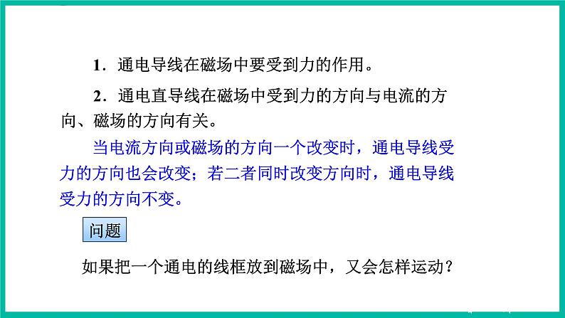 人教版物理九年级下册 20.4《电动机》课件+教案+同步练习08