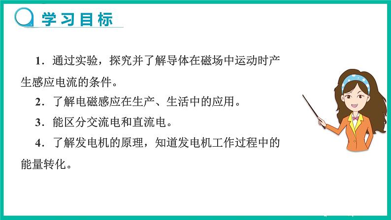 人教版物理九年级下册 20.5《磁生电》课件+教案+同步练习02