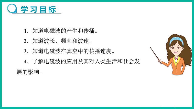 人教版物理九年级下册 21.2《电磁波的海洋》课件+教案+同步练习02