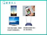 人教版物理九年级下册 21.2《电磁波的海洋》课件+教案+同步练习