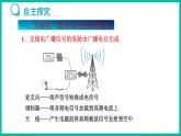 人教版物理九年级下册 21.3《广播、电视和移动通信》课件+教案+同步练习