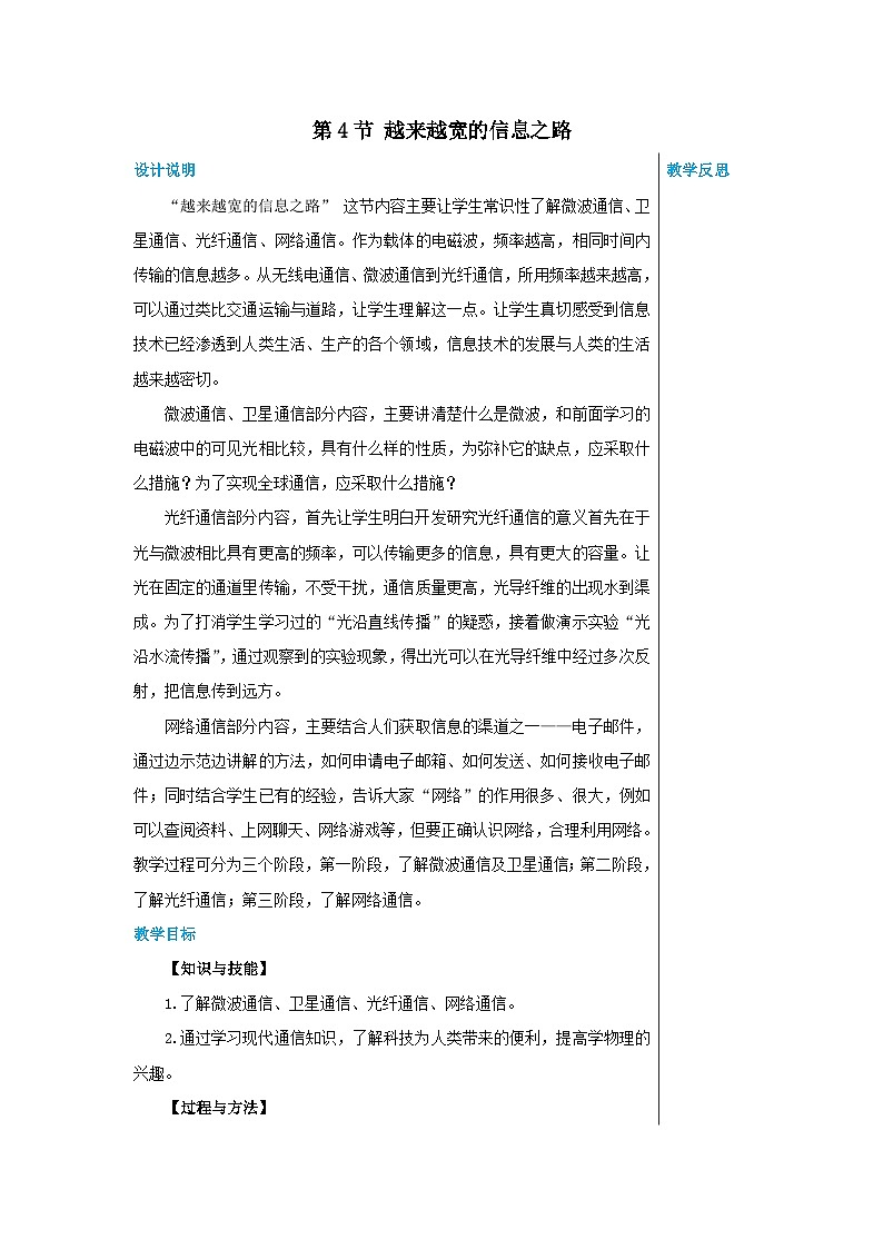 人教版物理九年级下册 21.4《越来越宽的信息之路》课件+教案+同步练习01