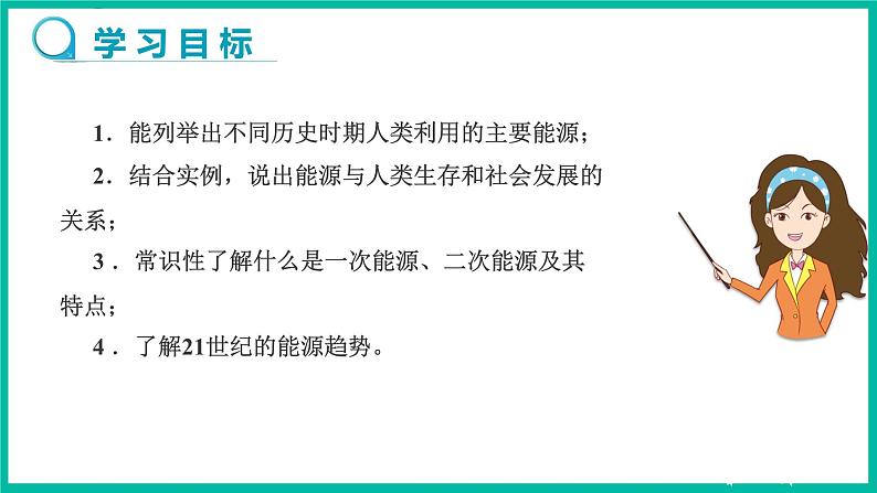 人教版物理九年级下册 22.1《能源》课件+教案+同步练习02