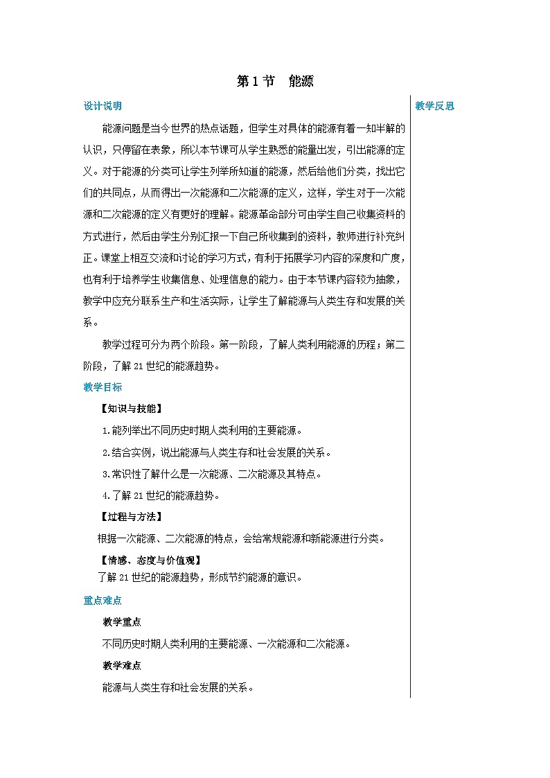 人教版物理九年级下册 22.1《能源》课件+教案+同步练习01