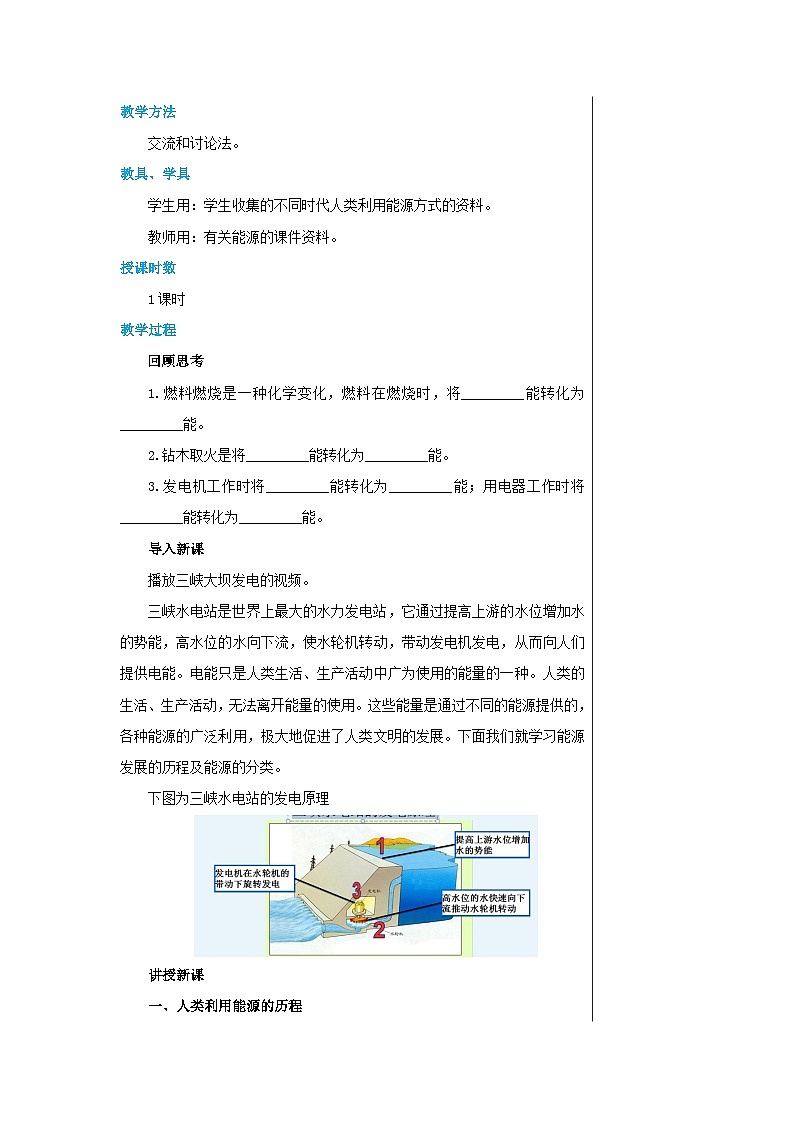 人教版物理九年级下册 22.1《能源》课件+教案+同步练习02
