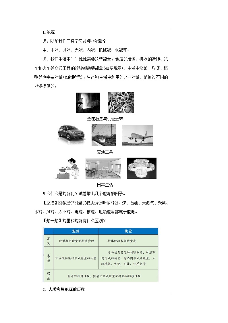 人教版物理九年级下册 22.1《能源》课件+教案+同步练习03