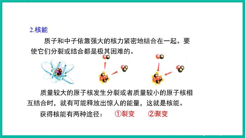 人教版物理九年级下册 22.2《核能》课件+教案+同步练习07