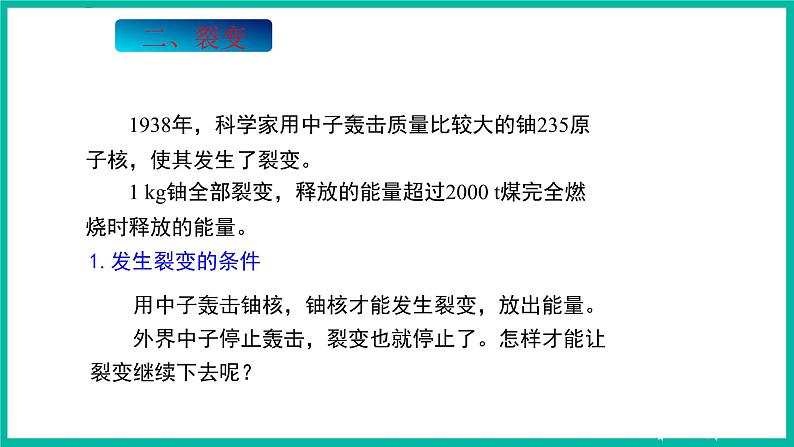 人教版物理九年级下册 22.2《核能》课件+教案+同步练习08