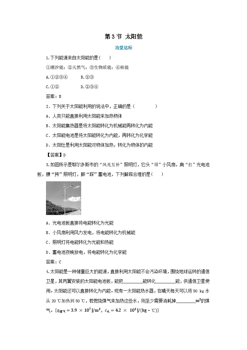 人教版物理九年级下册 22.3《太阳能》课件+教案+同步练习01