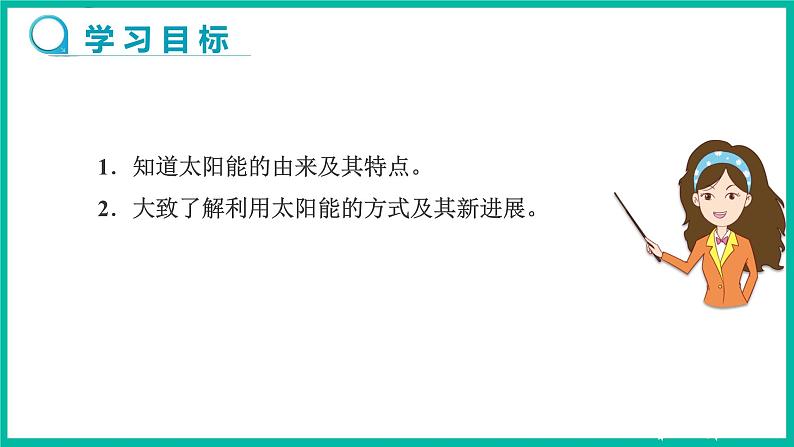 人教版物理九年级下册 22.3《太阳能》课件+教案+同步练习02