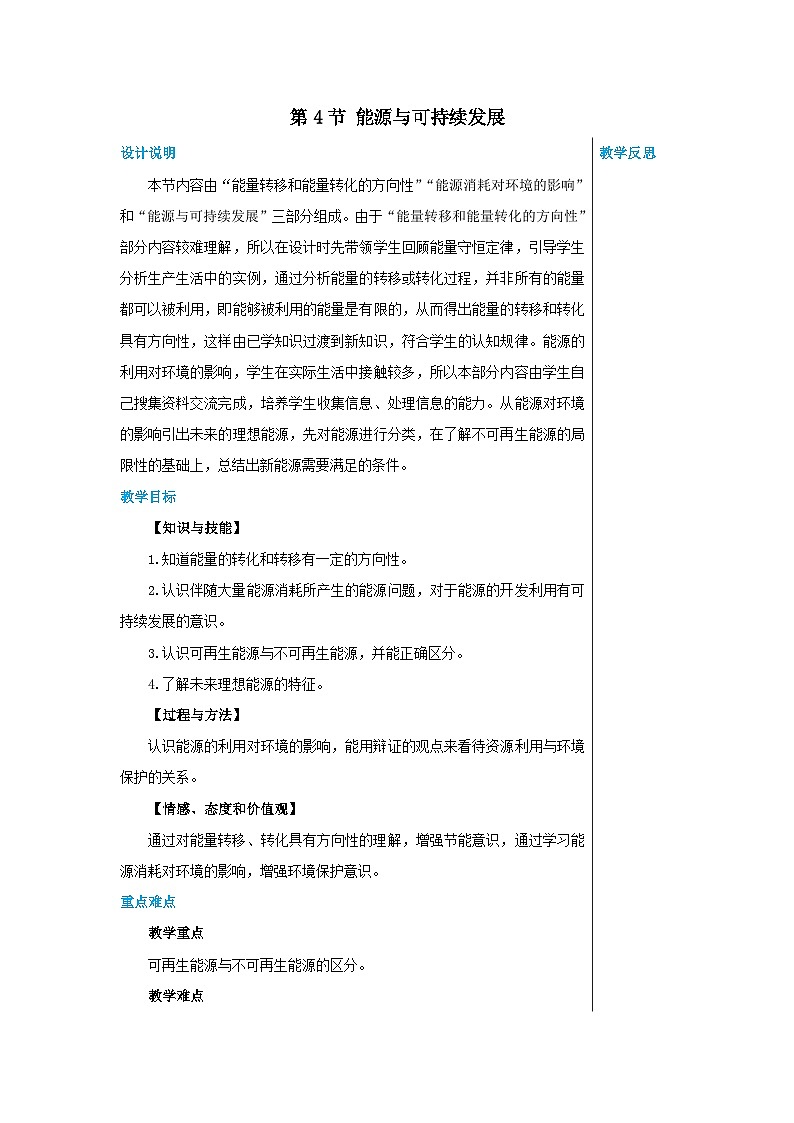 人教版物理九年级下册 22.4《能源与可持续发展》课件+教案+同步练习01