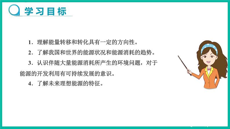 人教版物理九年级下册 22.4《能源与可持续发展》课件+教案+同步练习02