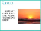 人教版物理九年級(jí)下冊(cè) 22.4《能源與可持續(xù)發(fā)展》課件+教案+同步練習(xí)