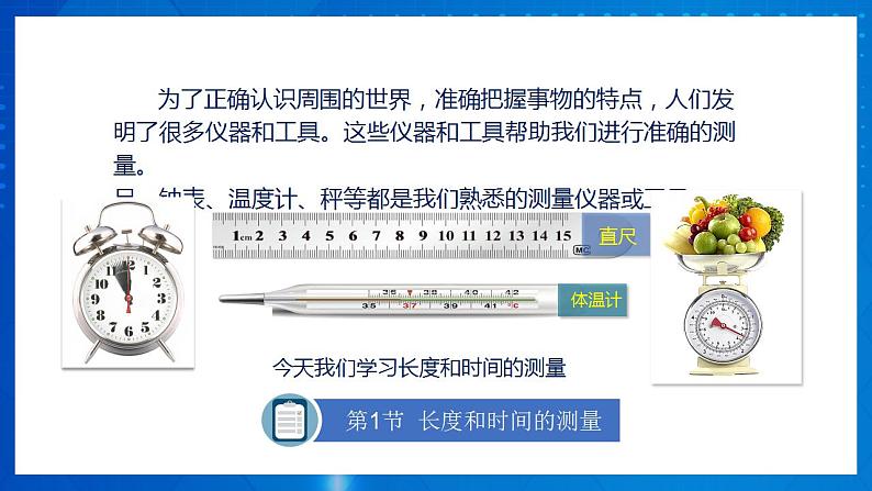 人教版八上物理 1.1 长度和时间的测量（第1课时） 课件+内嵌式视频+练习（原卷版+解析版）06