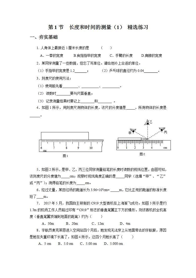 人教版八上物理 1.1 长度和时间的测量（第1课时） 课件+内嵌式视频+练习（原卷版+解析版）01