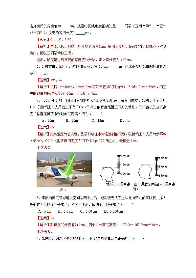 人教版八上物理 1.1 长度和时间的测量（第1课时） 课件+内嵌式视频+练习（原卷版+解析版）02