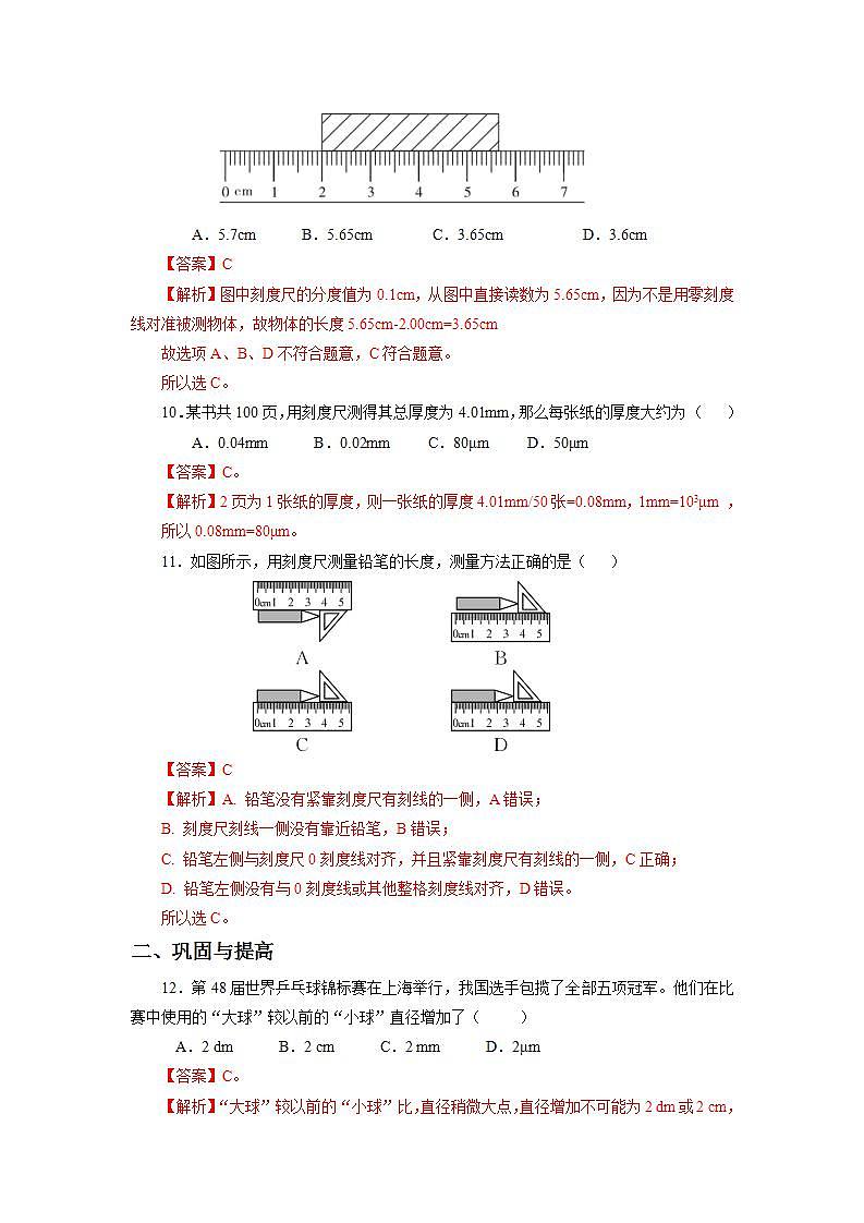 人教版八上物理 1.1 长度和时间的测量（第1课时） 课件+内嵌式视频+练习（原卷版+解析版）03