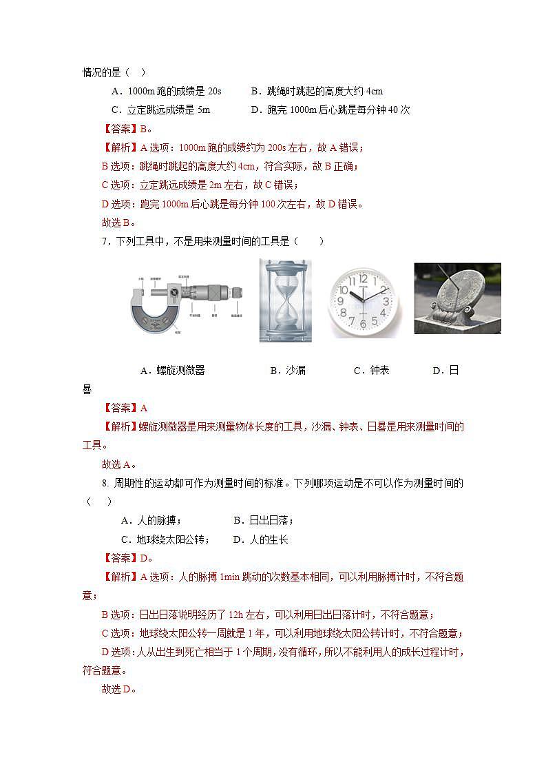 人教版八上物理 1.1 长度和时间的测量（2）【解析版】第2页