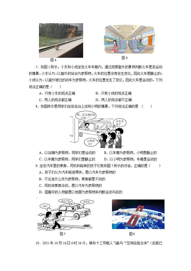 人教版八上物理 1.2 运动的描述 课件+内嵌式视频+练习（原卷版+解析版）02