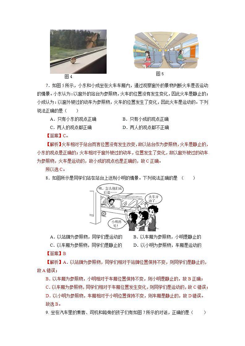 人教版八上物理 1.2 运动的描述 课件+内嵌式视频+练习（原卷版+解析版）03