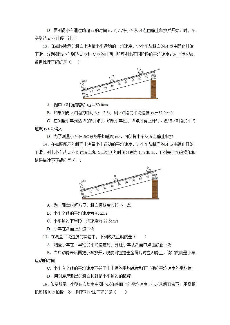 人教版八上物理 1.4 测量平均速度 课件+内嵌式视频+练习（原卷版+解析版）03