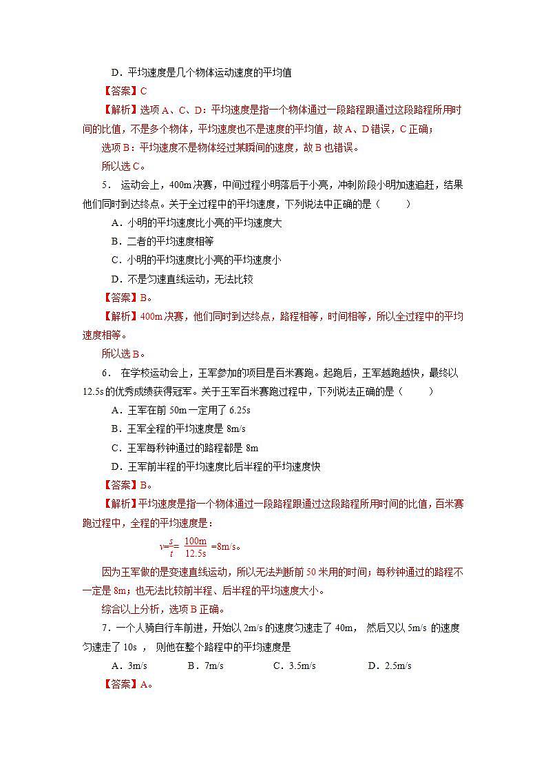 人教版八上物理 1.4 测量平均速度 课件+内嵌式视频+练习（原卷版+解析版）02