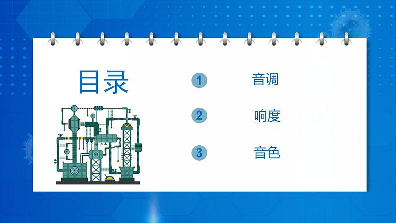 人教版八上物理  2.2 声音的特性 课件+内嵌式视频+练习（原卷版+解析版）+素材02