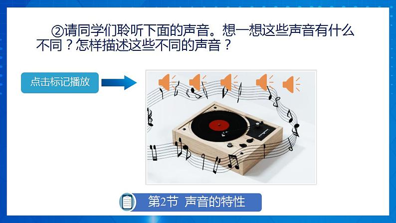 人教版八上物理  2.2 声音的特性 课件+内嵌式视频+练习（原卷版+解析版）+素材05