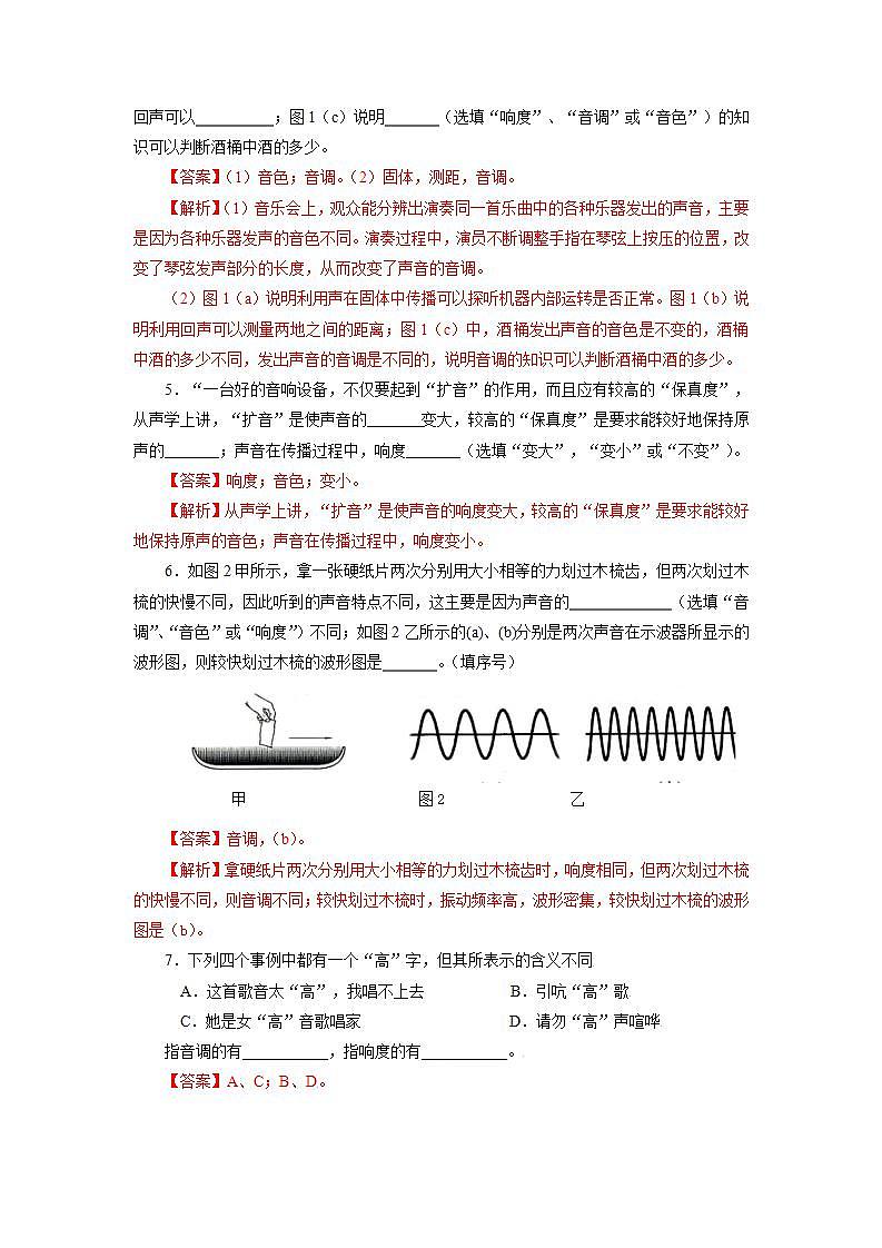 人教版八上物理  2.2 声音的特性【解析版】第2页
