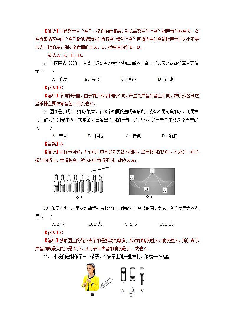 人教版八上物理  2.2 声音的特性【解析版】第3页