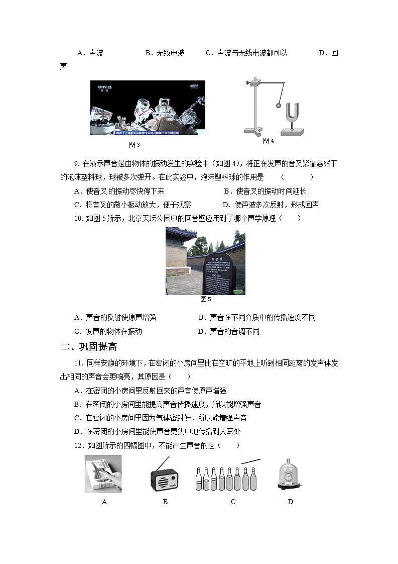 人教版八上物理 2.1 声音的产生和传播 课件+内嵌式视频+练习（原卷版+解析版）02