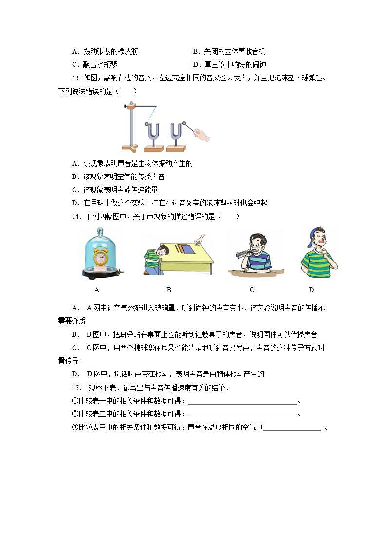 人教版八上物理 2.1 声音的产生和传播 课件+内嵌式视频+练习（原卷版+解析版）03