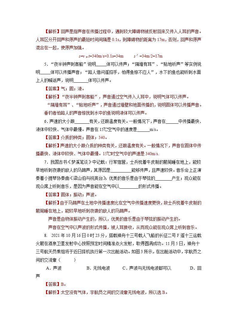 人教版八上物理 2.1 声音的产生和传播 课件+内嵌式视频+练习（原卷版+解析版）02