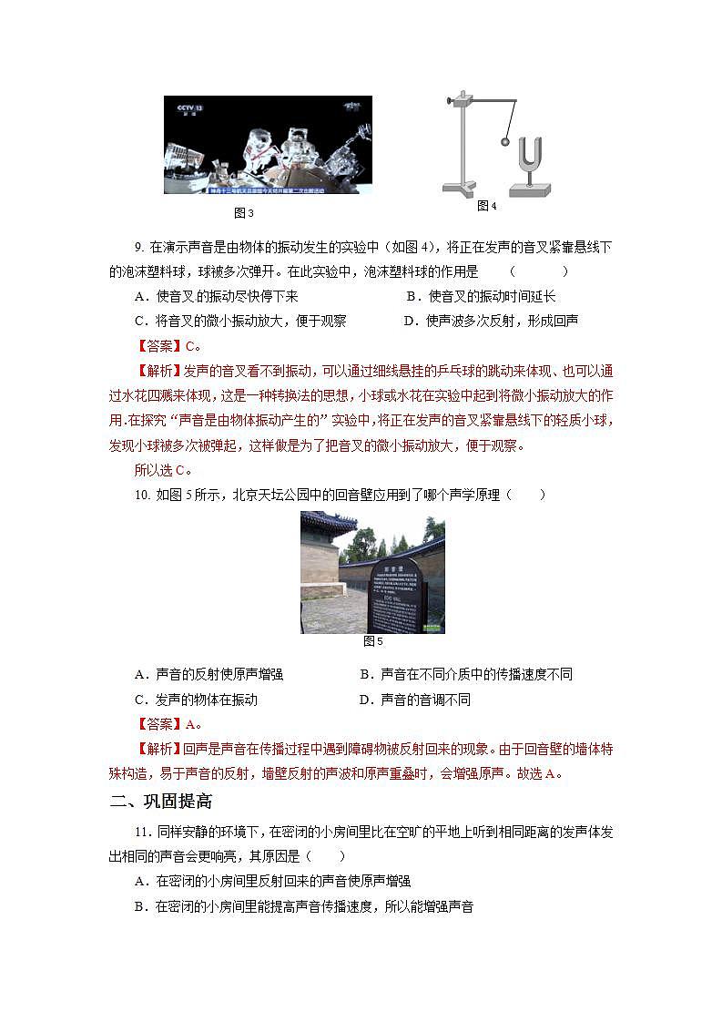 人教版八上物理 2.1 声音的产生和传播 课件+内嵌式视频+练习（原卷版+解析版）03